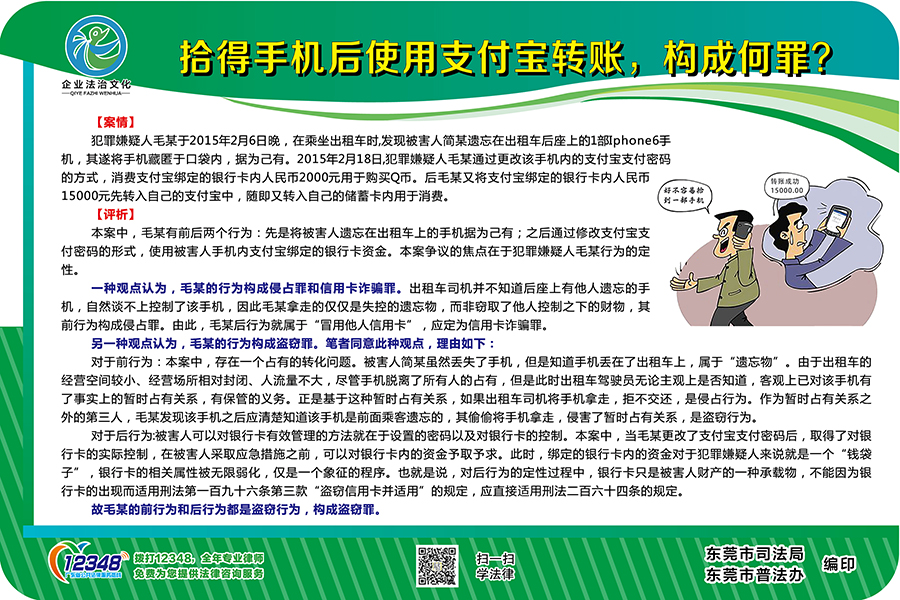 拾得手機后使用支付寶轉(zhuǎn)賬，構(gòu)成何罪？