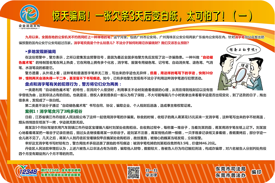 驚天騙局！一張欠條3天后變白紙，太可怕了！（一）