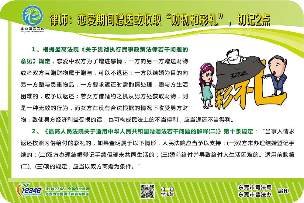 律師：戀愛(ài)期間贈(zèng)送或收取“財(cái)物和彩禮”，切記兩點(diǎn)！