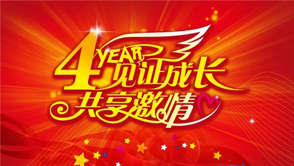中科計量成立四周年有獎?wù)魑幕顒娱_始啦！"/