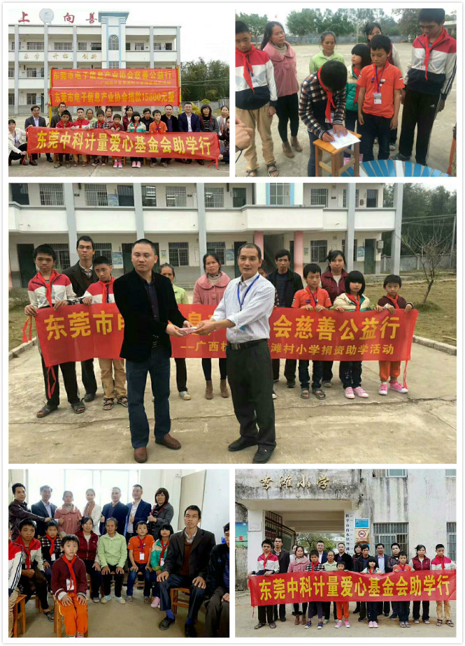 中科計量扶貧助學(xué)篇